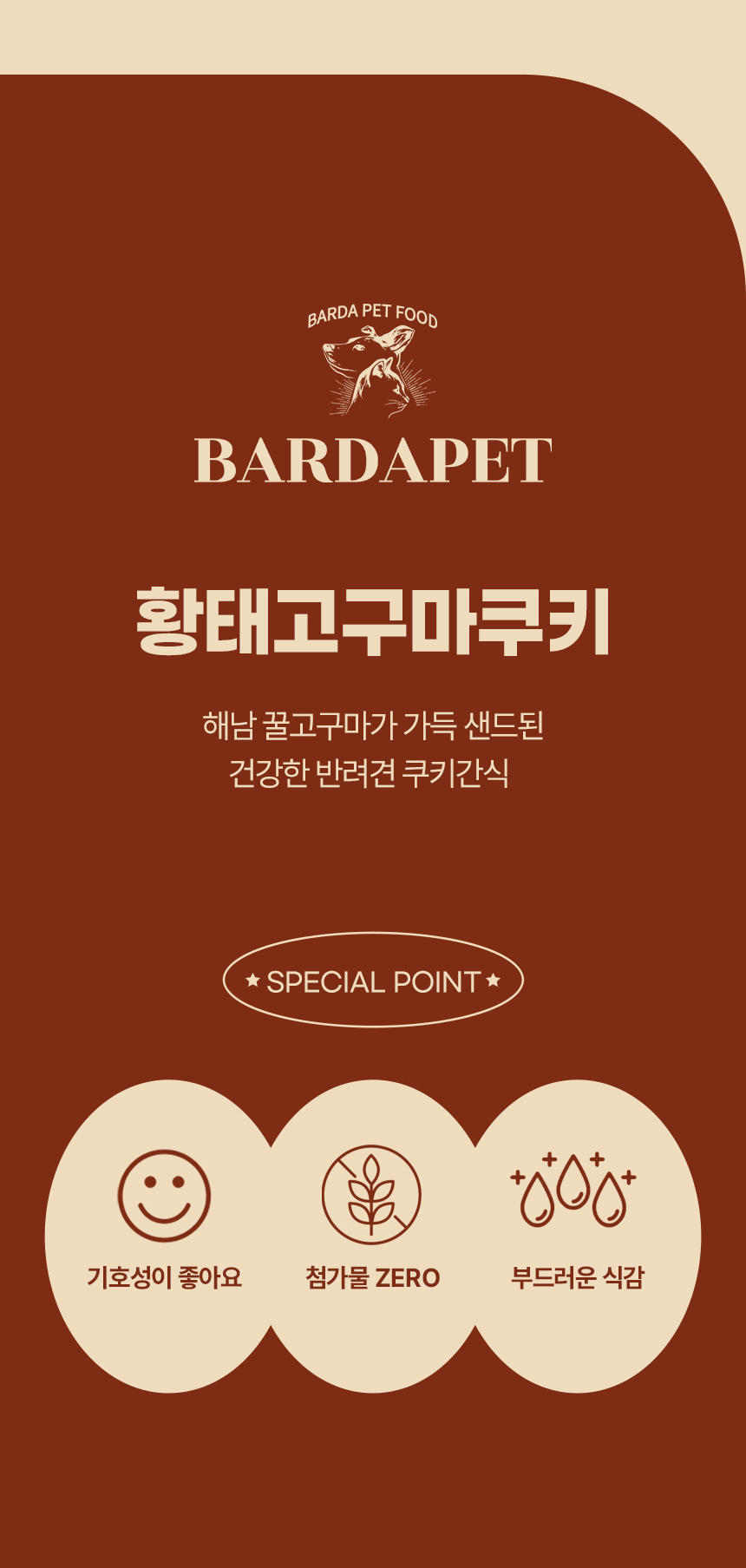 [무료배송][2개] 바르다펫 황태고구마쿠키 12p 3번째