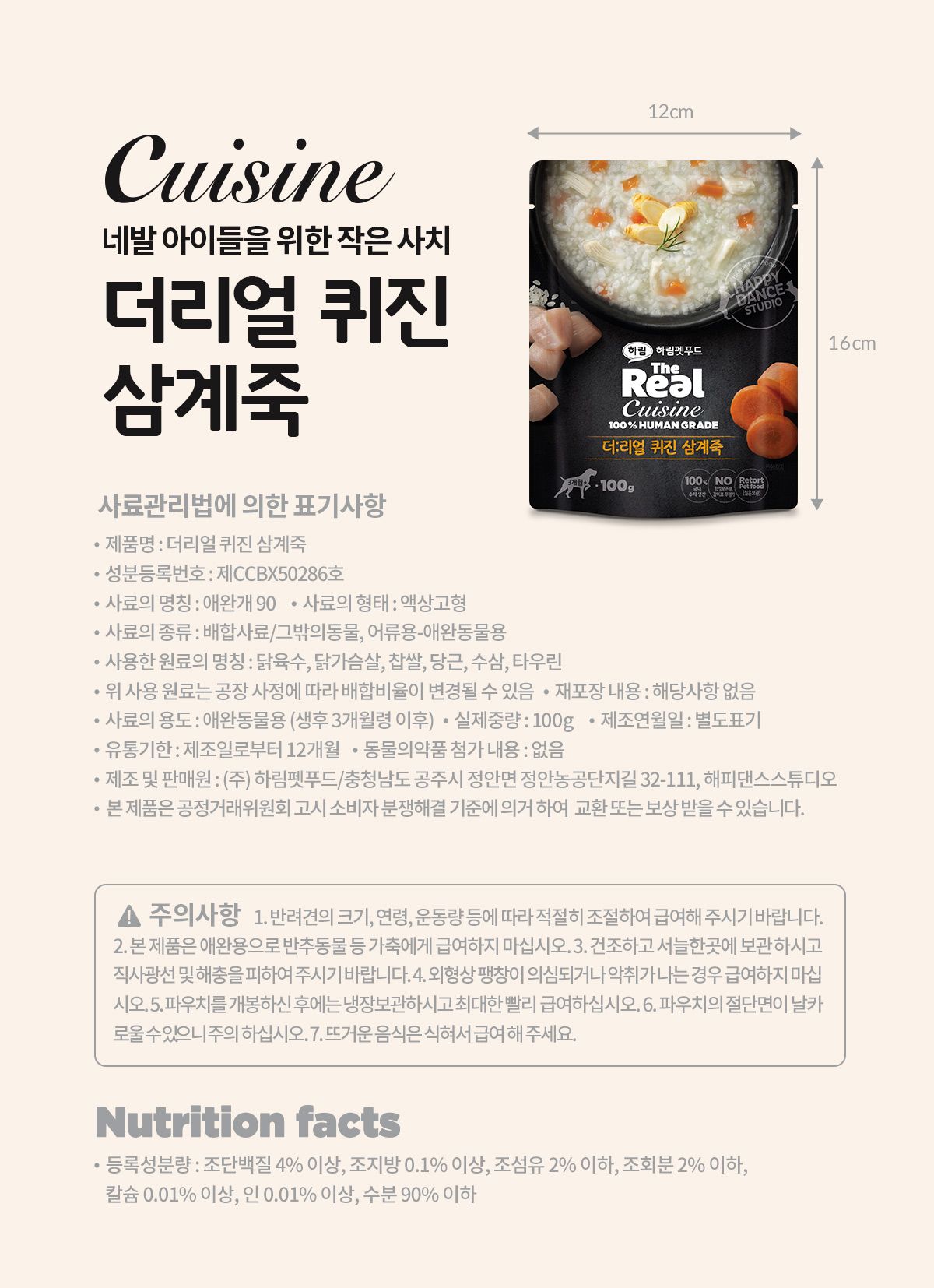 [무료배송] 더리얼 독 퀴진 삼계죽 100g*3p 3번째