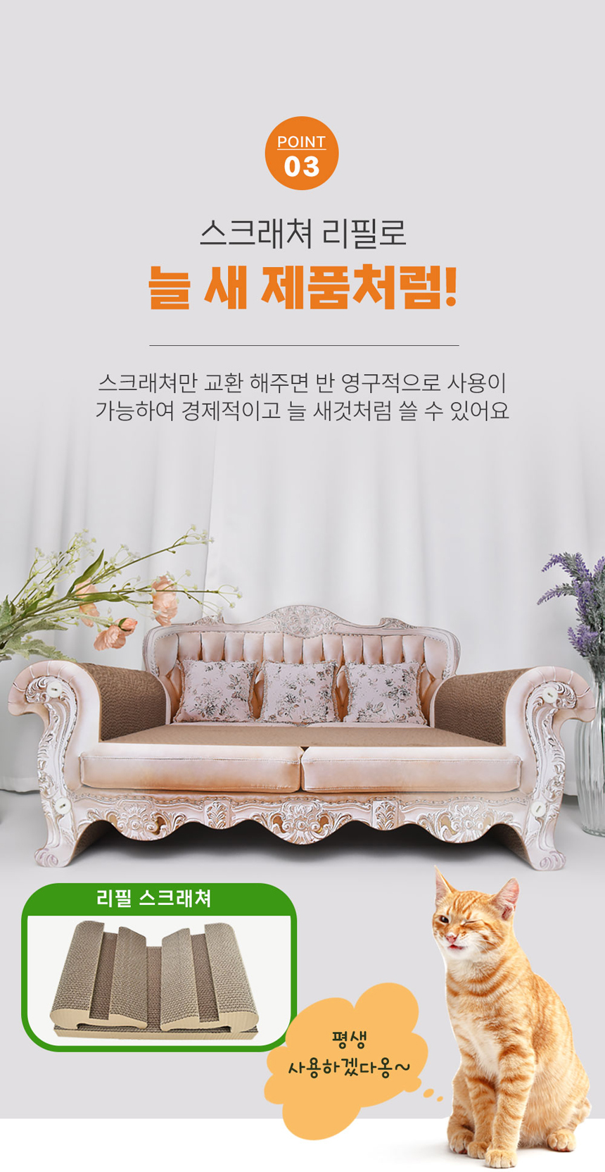 [무료배송] 크림펫 프린세스 소파 스크래쳐 5번째