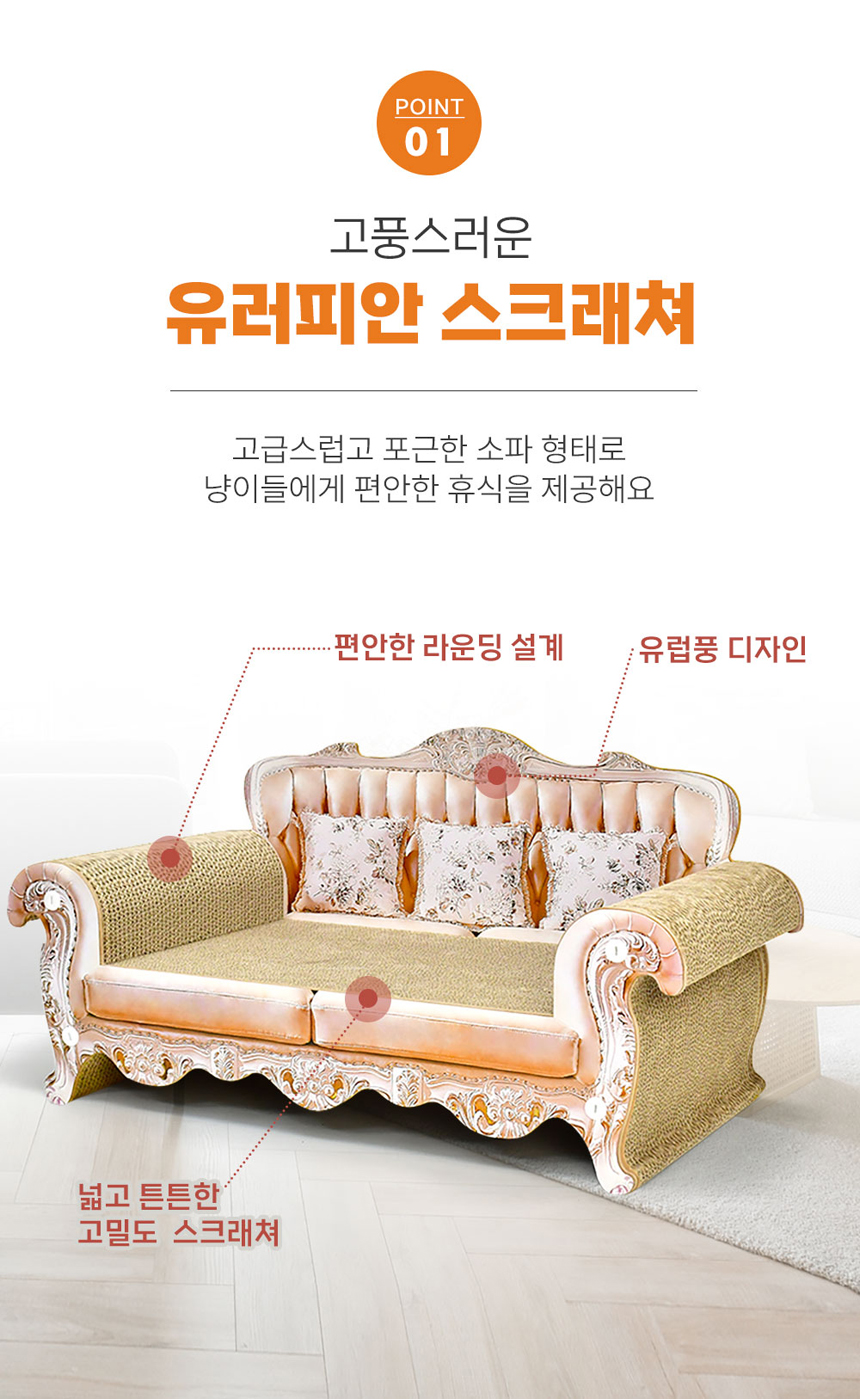 [무료배송] 크림펫 프린세스 소파 스크래쳐 3번째