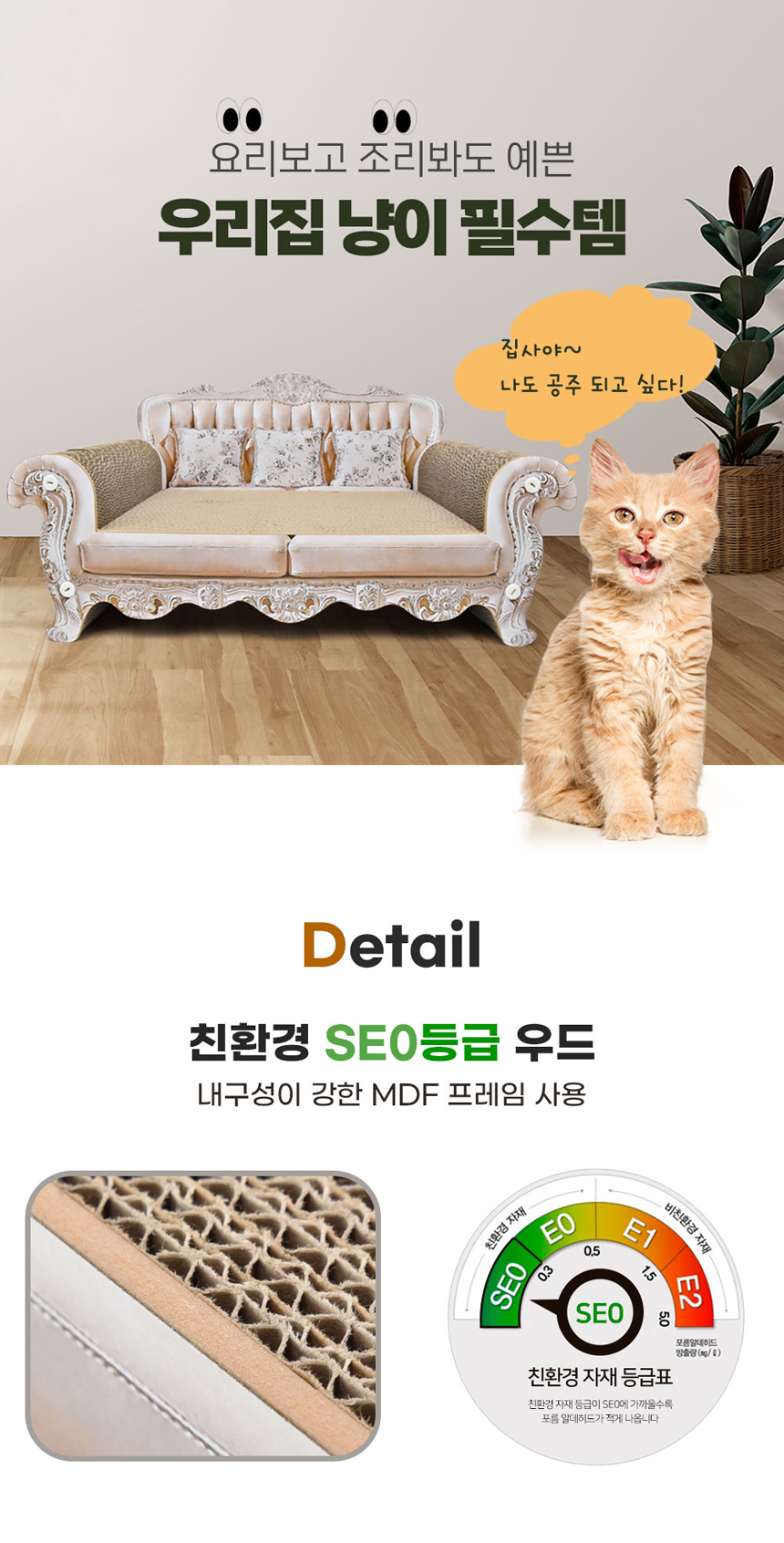 [무료배송] 크림펫 프린세스 소파 스크래쳐 2번째