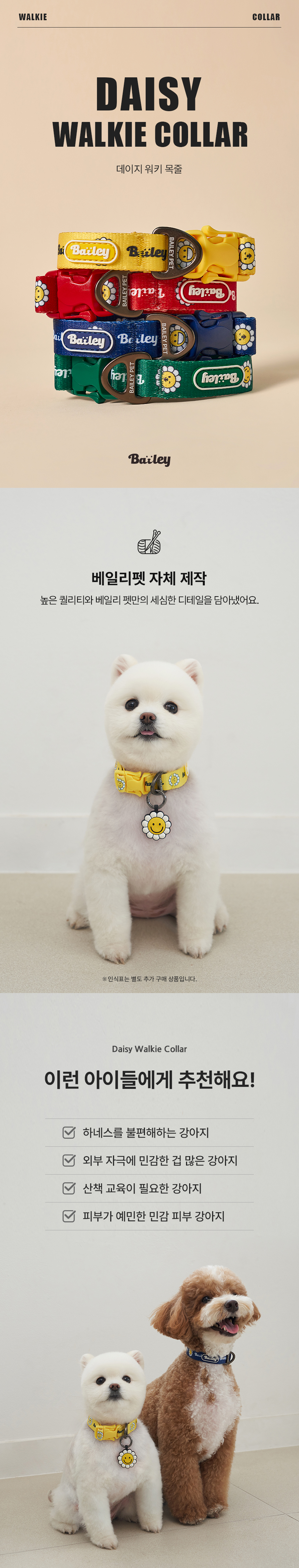 [NEW신상][무료배송] 베일리펫 강아지 소형견 중형견 산책 데이지 워키 목줄 S-L (옐로우/레드/네이비/그린) 1번째