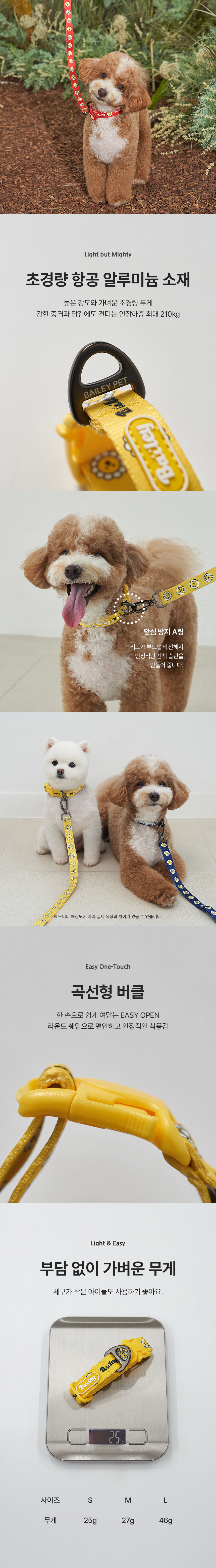 [NEW신상][무료배송] 베일리펫 강아지 소형견 중형견 산책 데이지 워키 목줄 S-L (옐로우/레드/네이비/그린) 3번째