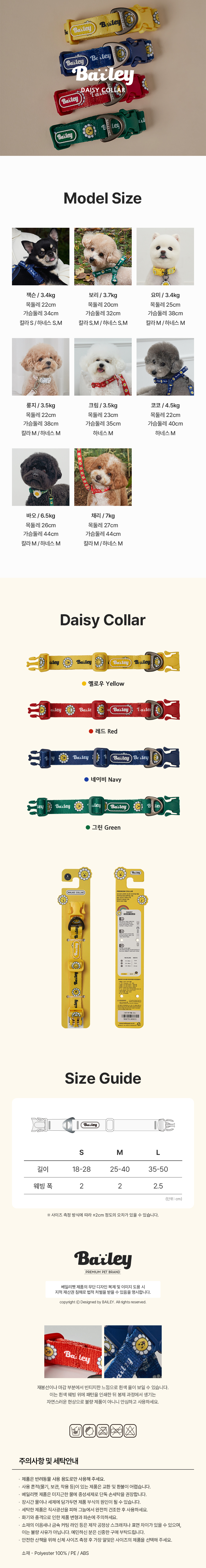 [NEW신상][무료배송] 베일리펫 강아지 소형견 중형견 산책 데이지 워키 목줄 S-L (옐로우/레드/네이비/그린) 7번째