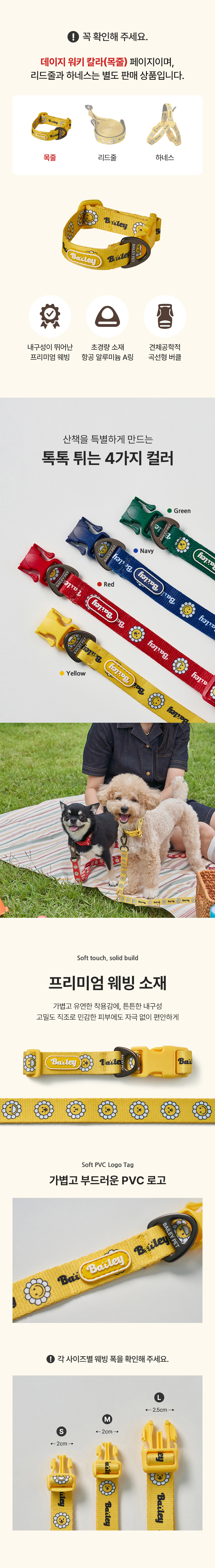 [NEW신상][무료배송] 베일리펫 강아지 소형견 중형견 산책 데이지 워키 목줄 S-L (옐로우/레드/네이비/그린) 2번째