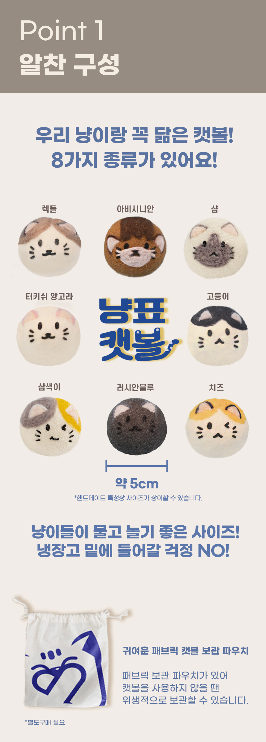 [심쿵펫페어]내꼬냥 냥표 캣볼 시즌 2  4번째