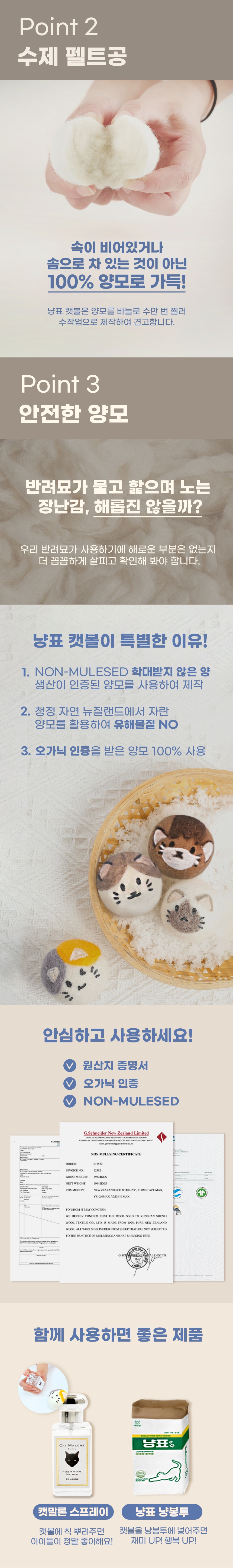 [심쿵펫페어]내꼬냥 냥표 캣볼 시즌 2  5번째