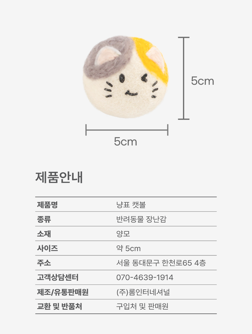 [심쿵펫페어]내꼬냥 냥표 캣볼 시즌 2  6번째