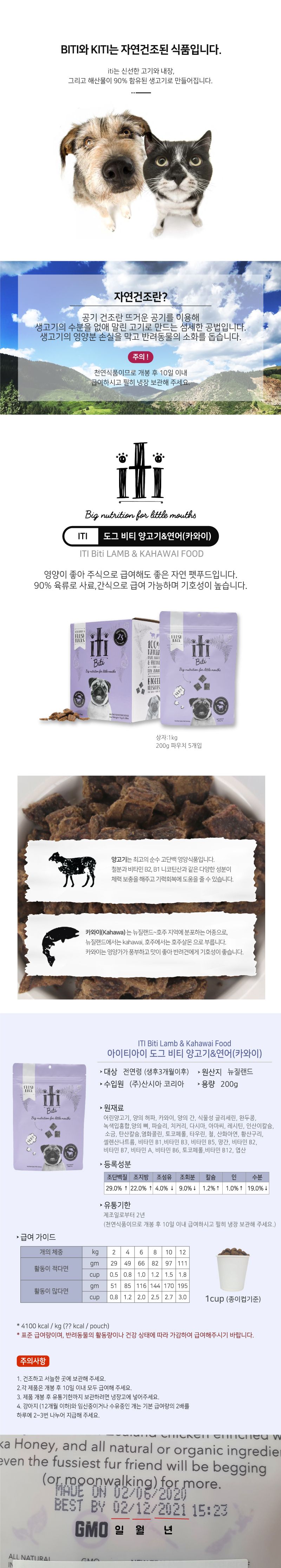 iti 독 비티 램 앤 카와이 200g 2번째