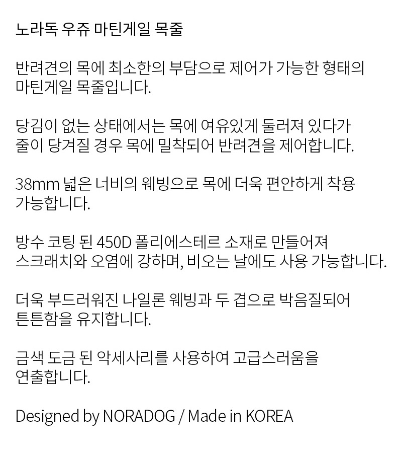 [무료배송] 노라독 우쥬 마틴게일 목줄 네이비/핑크 S-XL 3번째