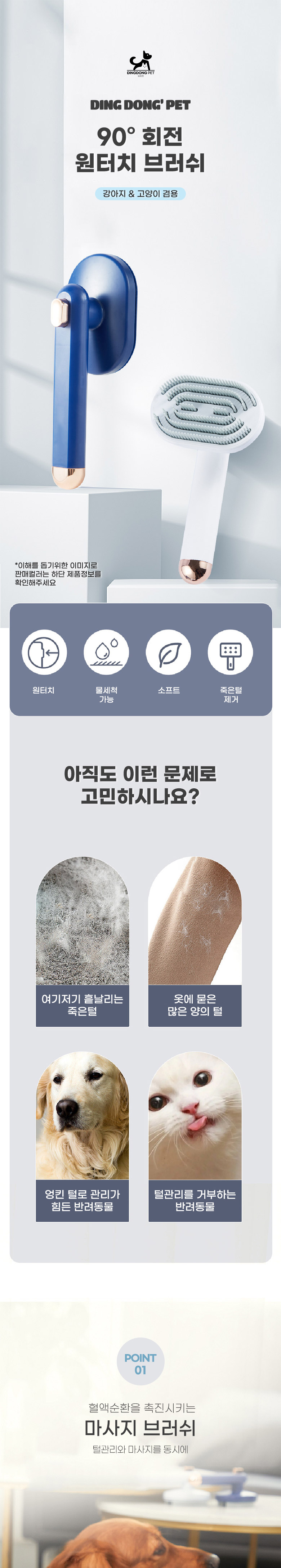 [무료배송] 딩동펫 반려동물 90도 회전 원터치 브러쉬 21.6 x 7.2 x 8.5 cm 1번째
