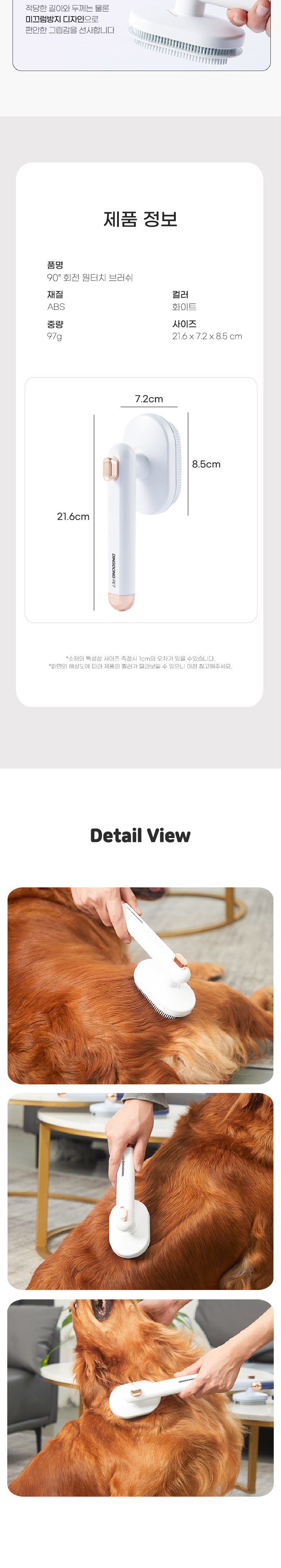 [무료배송] 딩동펫 반려동물 90도 회전 원터치 브러쉬 21.6 x 7.2 x 8.5 cm 5번째