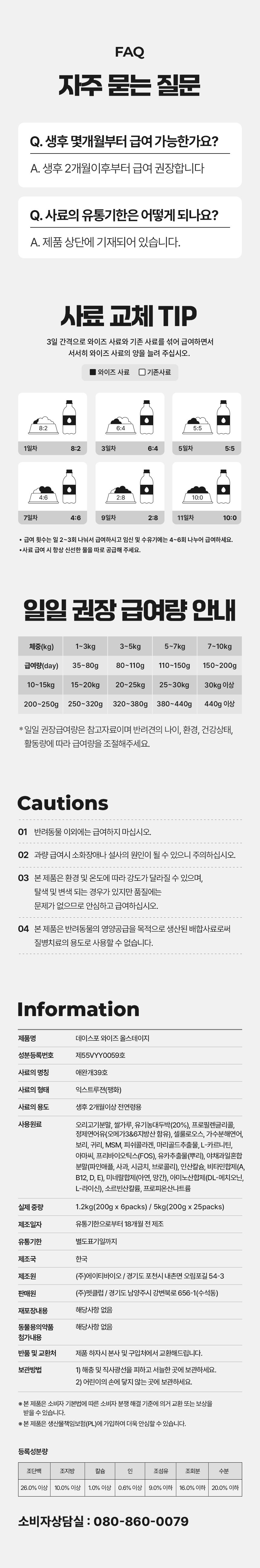 [NEW신상][무료배송] 데이스포 독 와이즈 올스테이지 5kg 16번째