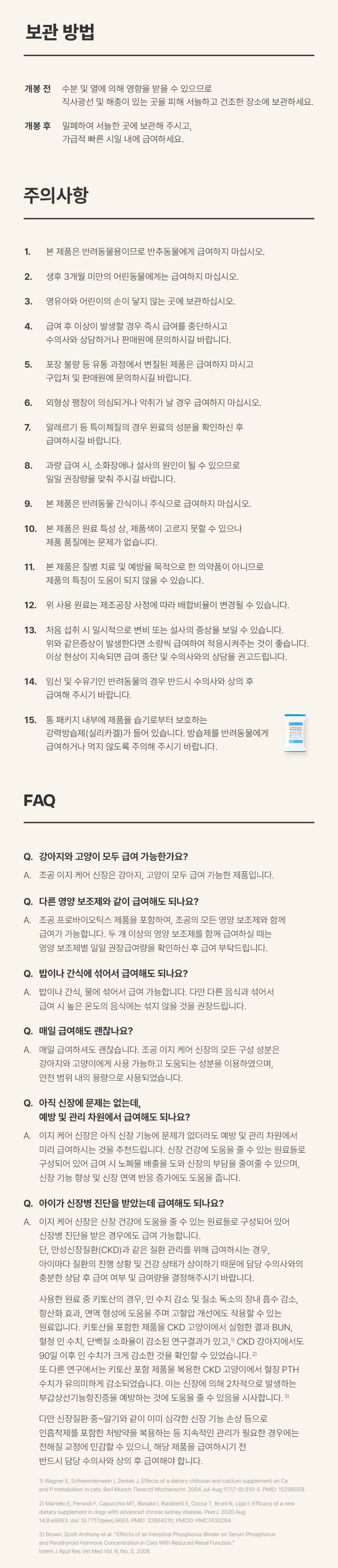 조공 이지 케어 신장 60g 27번째