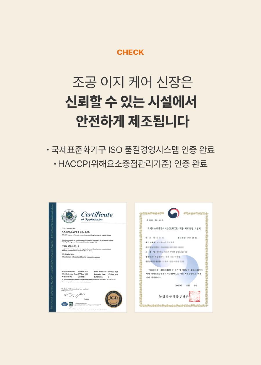 조공 이지 케어 신장 60g 24번째