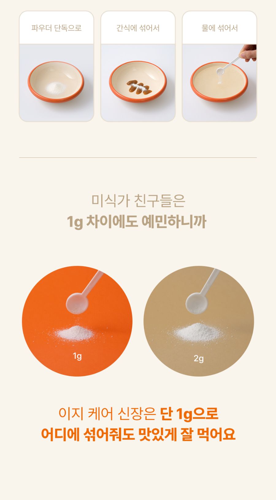 조공 이지 케어 신장 60g 23번째