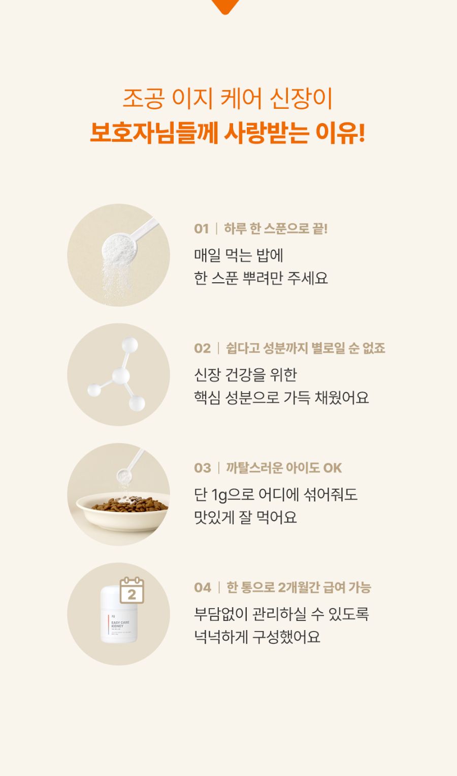 조공 이지 케어 신장 60g 8번째