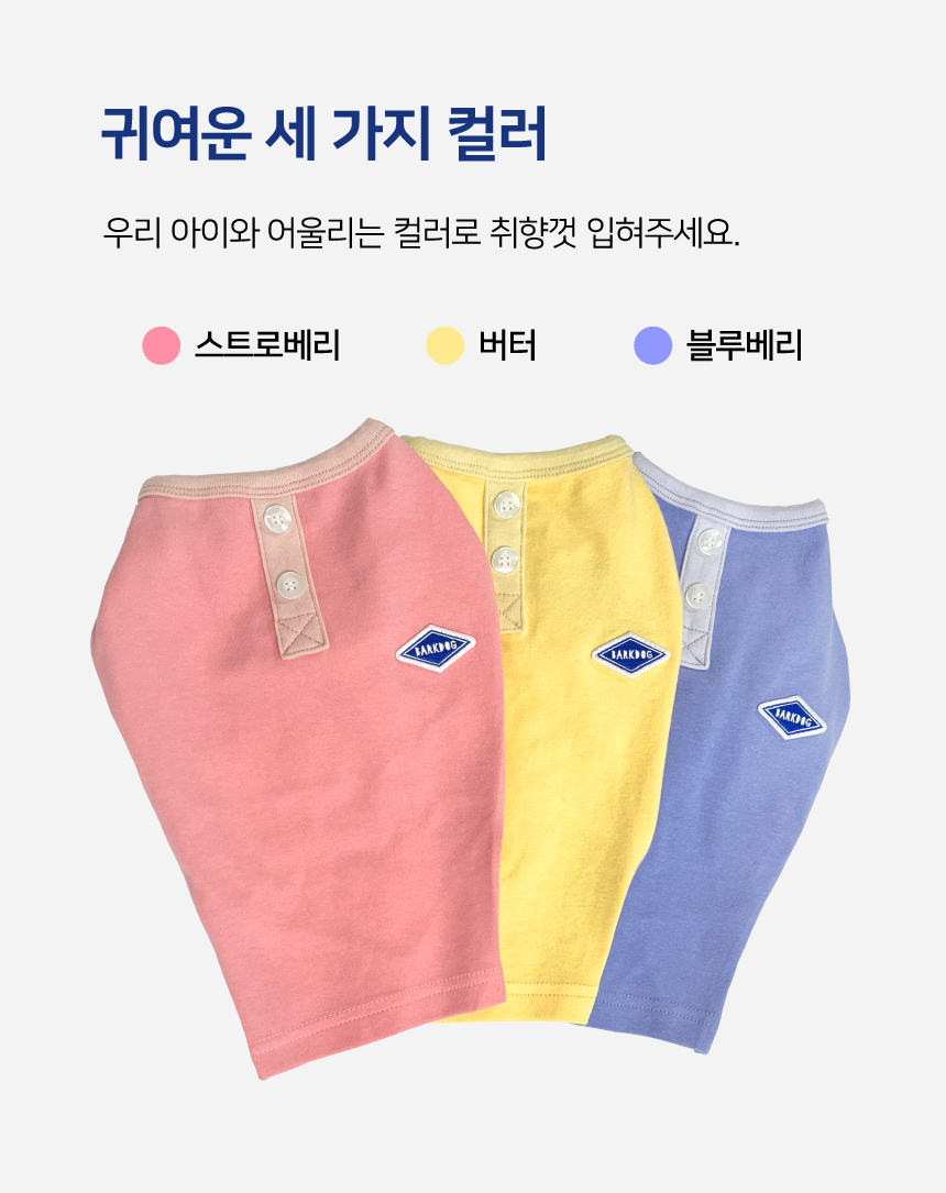 [무료배송] 바크독 버튼 코지베스트 실내복 스트로베리/버터/블루베리 M-6XL  2번째