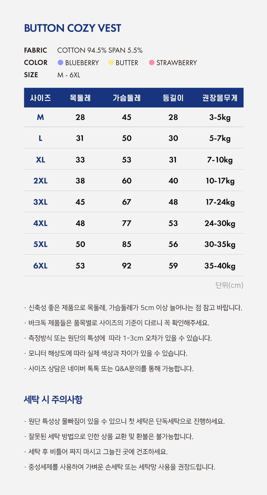 [무료배송] 바크독 버튼 코지베스트 실내복 스트로베리/버터/블루베리 M-6XL  10번째
