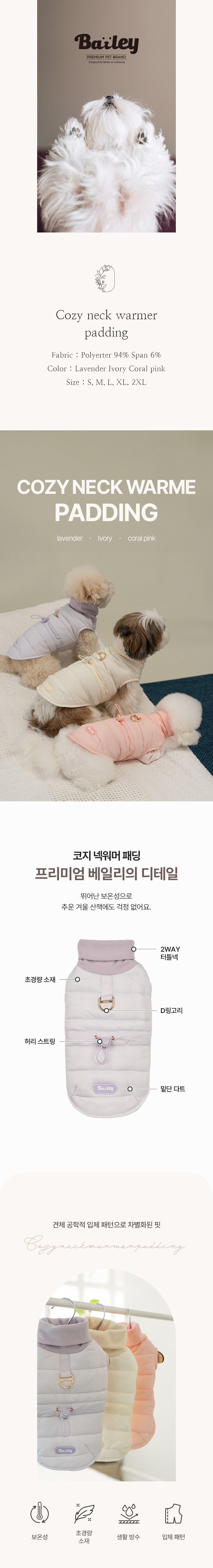[무료배송] 베일리 강아지 하네스옷 애견의류 코지 넥워머패딩 아이보리/라벤더/코랄핑크 S-2XL 1번째