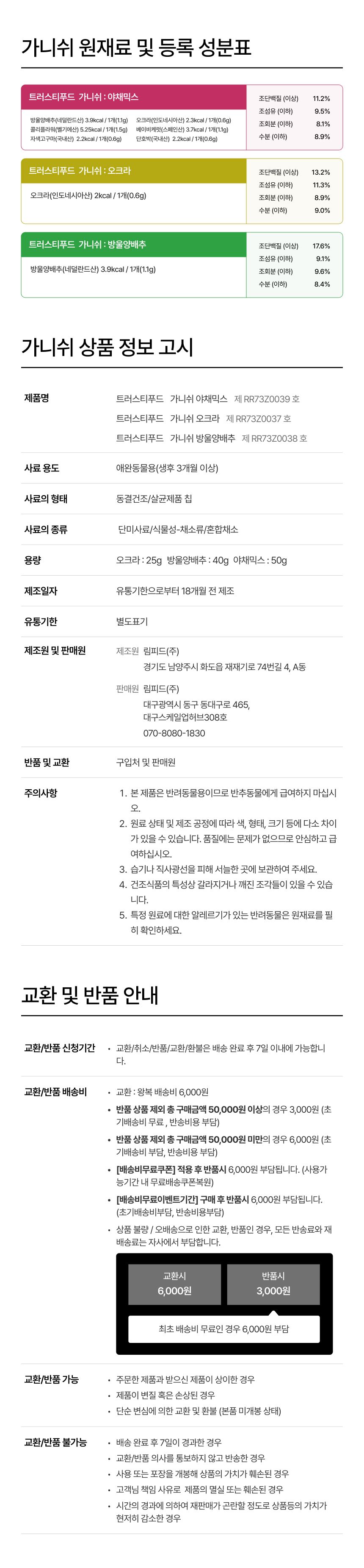 트러스티푸드 가니쉬 동결건조 오크라 25g 10번째