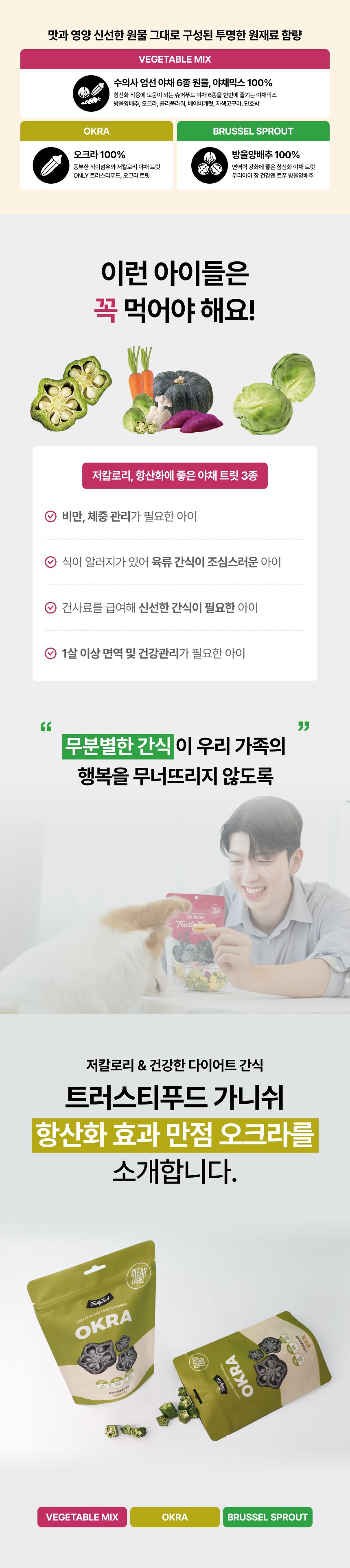 트러스티푸드 가니쉬 동결건조 오크라 25g 2번째