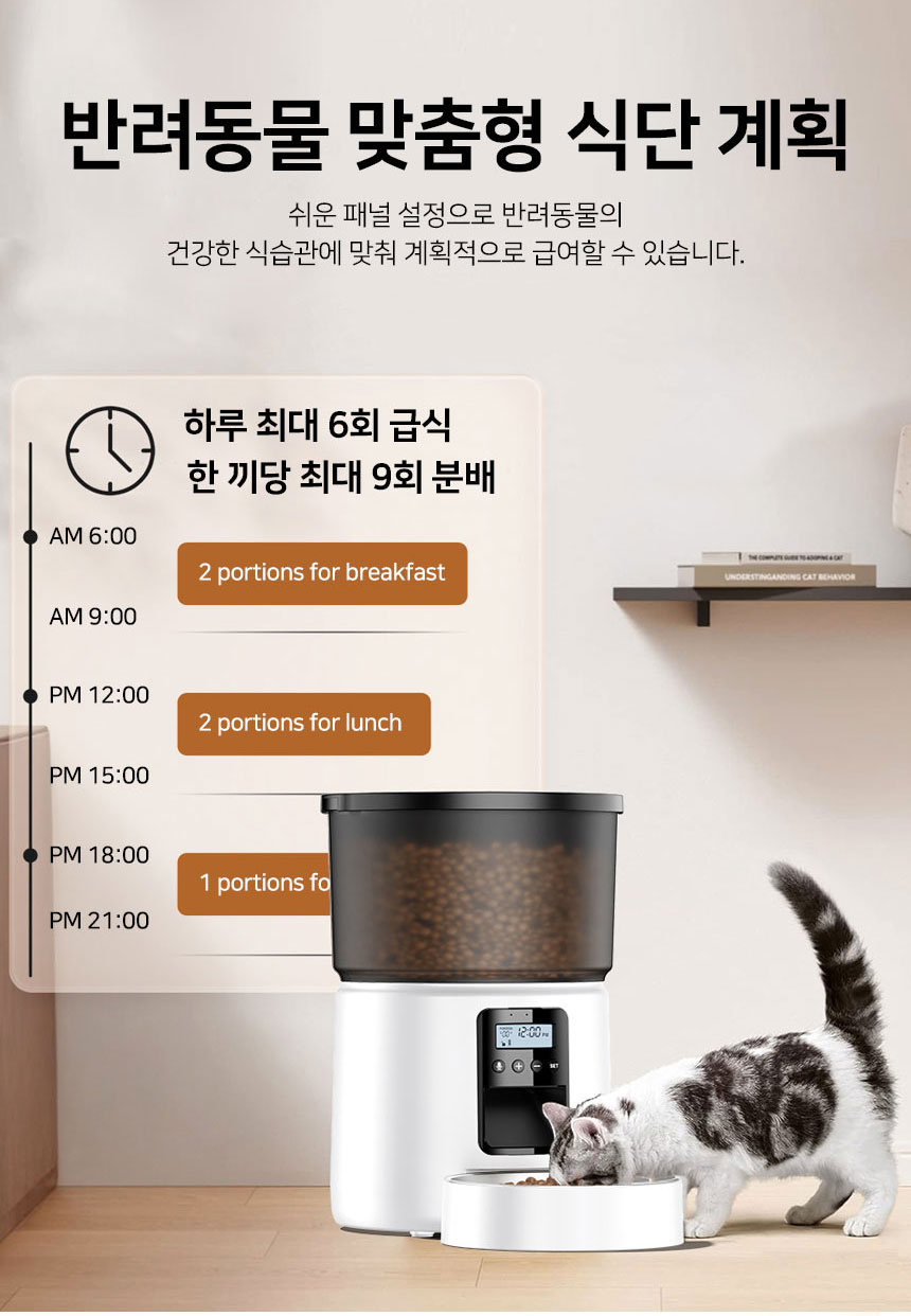 [무료배송] 로제코 강아지 고양이 자동급식기 3리터 녹음가능 2번째