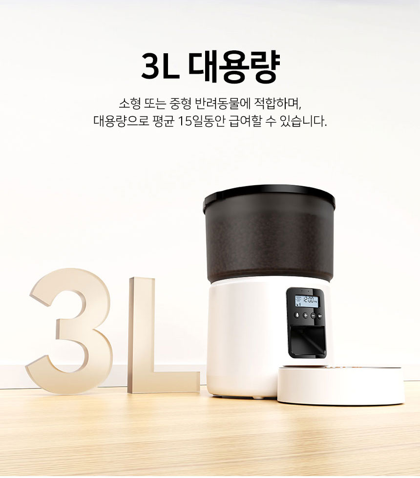 [무료배송] 로제코 강아지 고양이 자동급식기 3리터 녹음가능 8번째