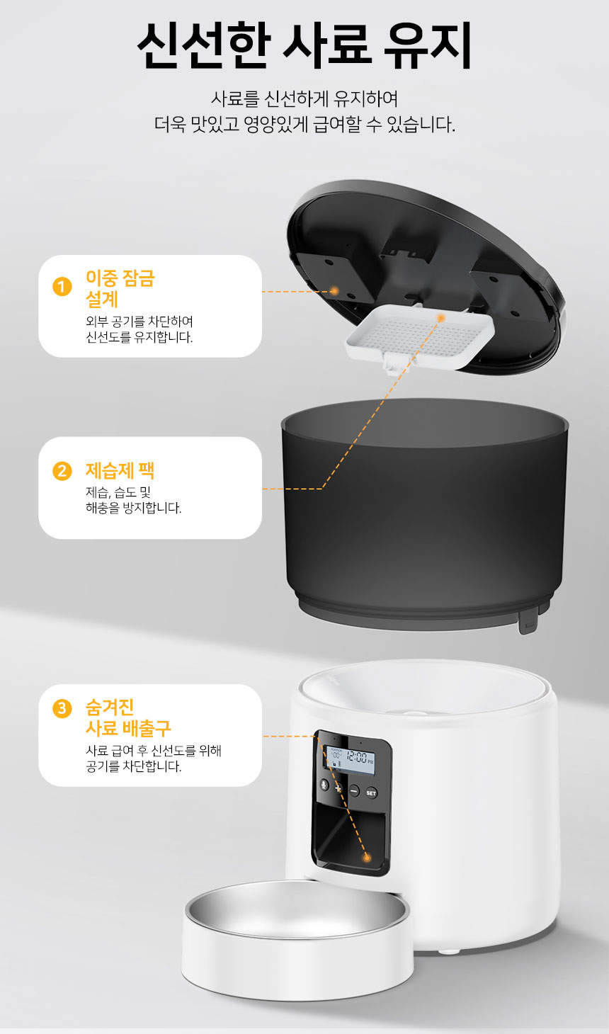 [무료배송] 로제코 강아지 고양이 자동급식기 3리터 녹음가능 7번째