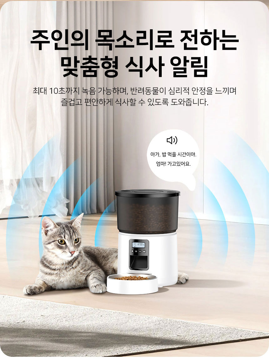 [무료배송] 로제코 강아지 고양이 자동급식기 3리터 녹음가능 4번째