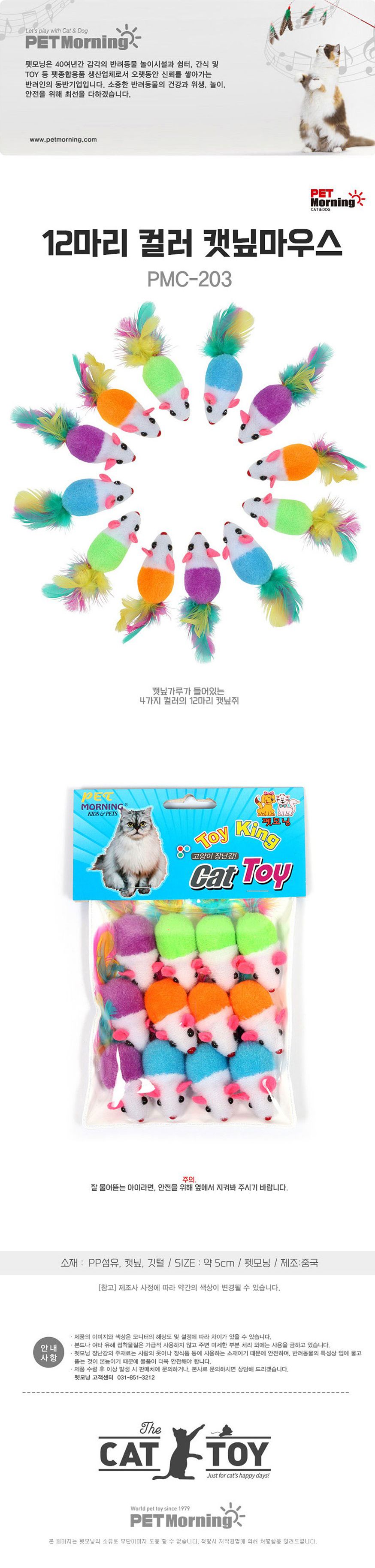 펫모닝 12마리 캣닢쥐 1번째
