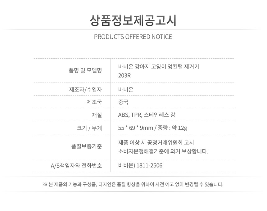 [NEW신상][무료배송] 바비온 강아지 고양이 엉킨털 제거기 203R 12번째