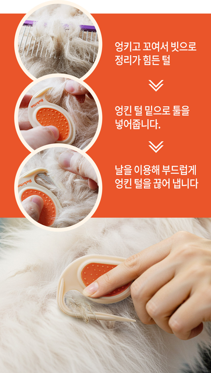 [NEW신상][무료배송] 바비온 강아지 고양이 엉킨털 제거기 203R 6번째