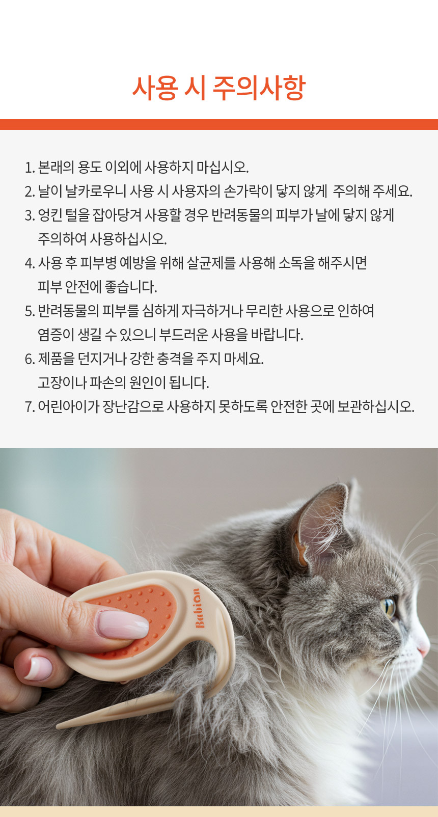 [NEW신상][무료배송] 바비온 강아지 고양이 엉킨털 제거기 203R 10번째