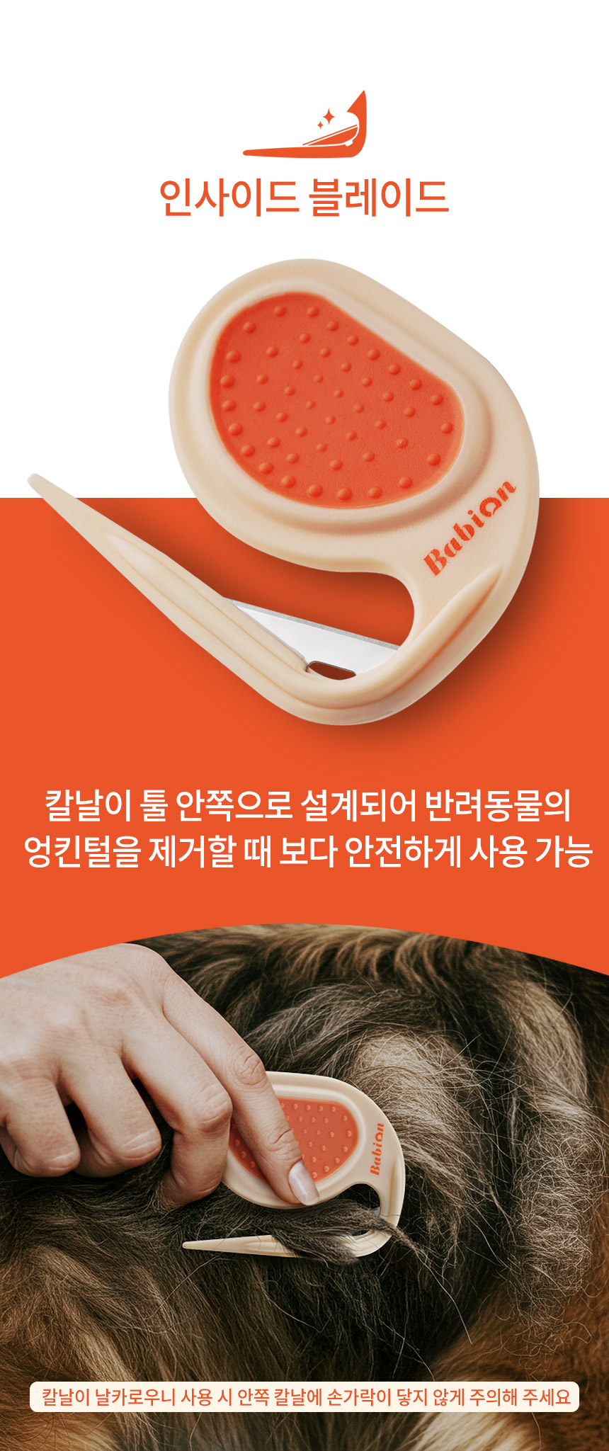 [NEW신상][무료배송] 바비온 강아지 고양이 엉킨털 제거기 203R 4번째