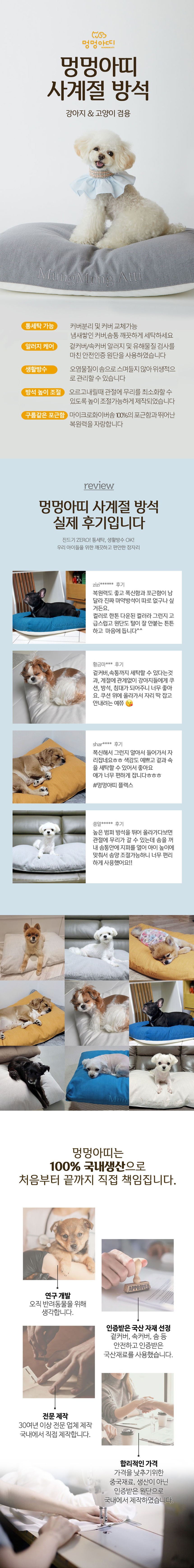 [무료배송] 멍멍아띠 사계절 진드기 방지 무중력 애견 쿠션 방석 1번째