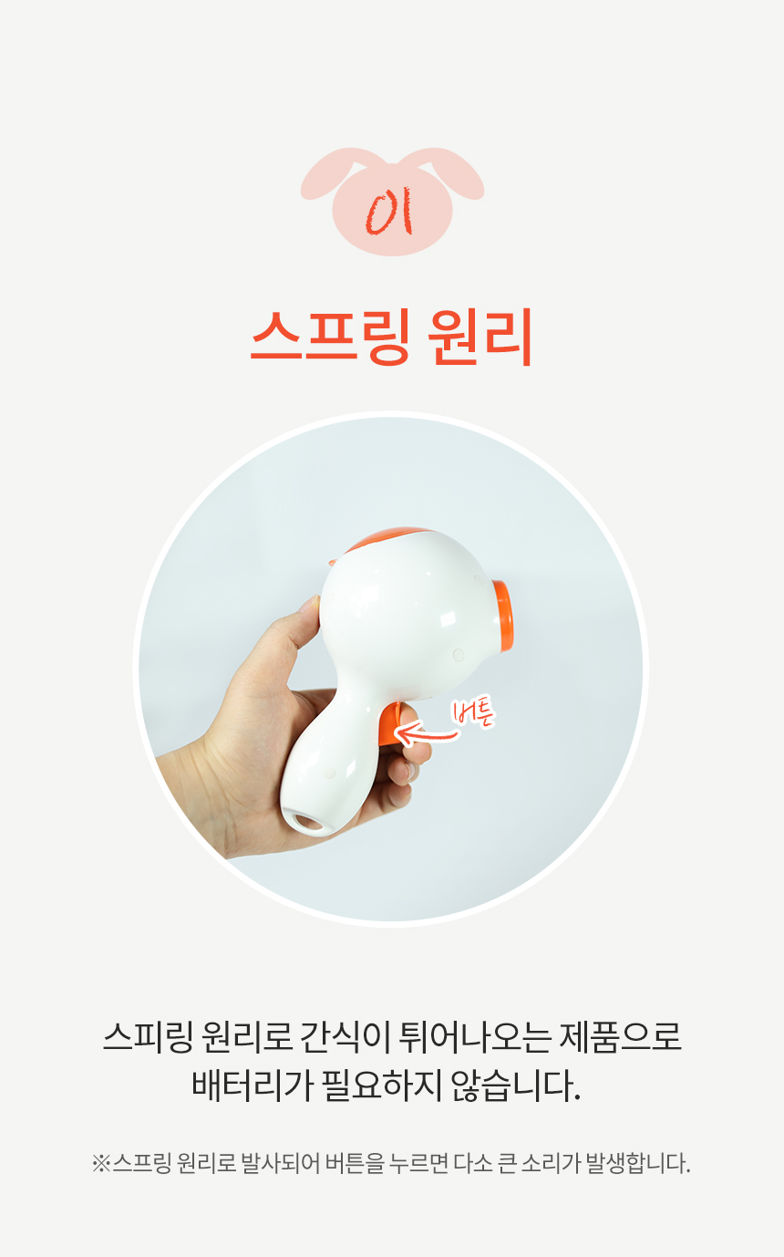 [NEW신상][무료배송] 펫토리아 르칙  강아지 트리트런쳐 간식 발사 놀이 장난감 4번째