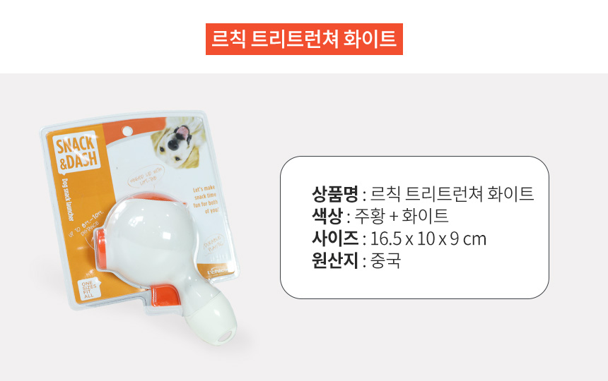 [NEW신상][무료배송] 펫토리아 르칙  강아지 트리트런쳐 간식 발사 놀이 장난감 8번째