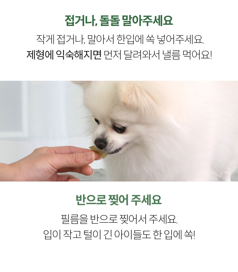 [추가증정] 미펫 낼름 관절 30매입 + 10매입 증정  13번째