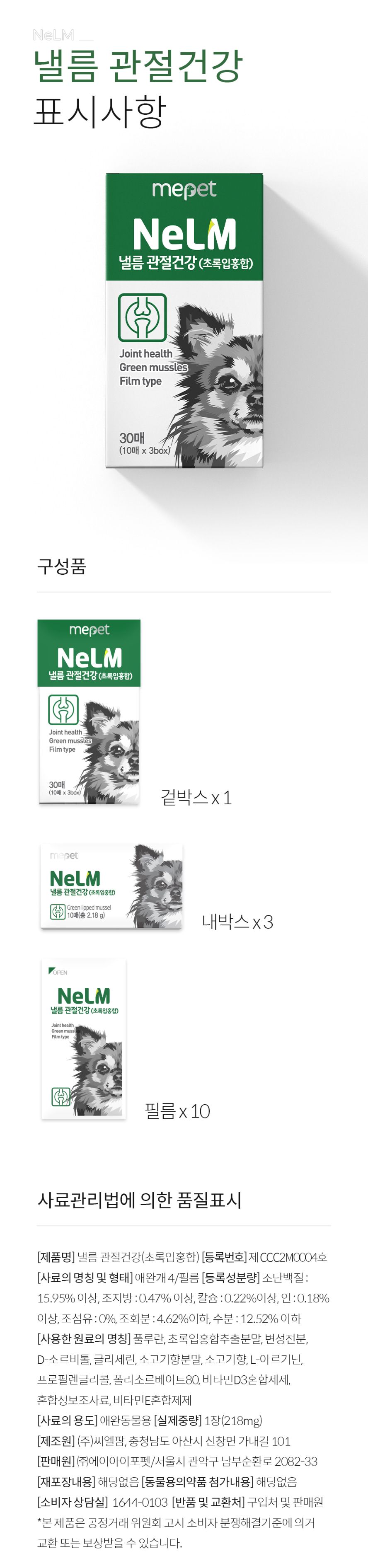 [추가증정] 미펫 낼름 관절 30매입 + 10매입 증정  21번째