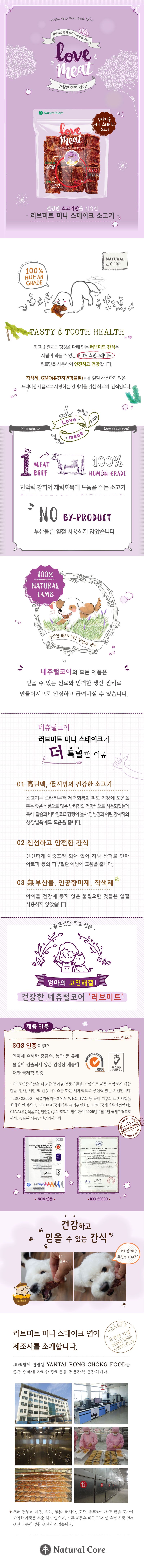 [창고대방출] 네츄럴코어 독 러브미트 미니 스테이크 소고기 160g 1번째