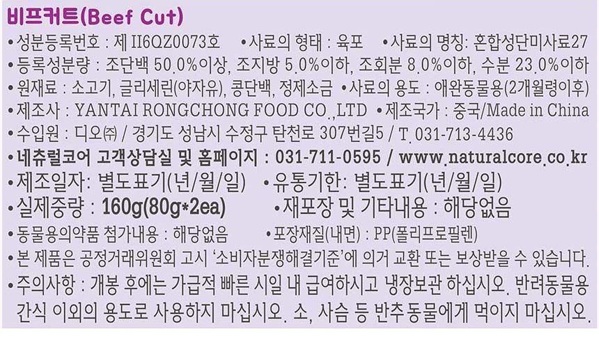 [창고대방출] 네츄럴코어 독 러브미트 미니 스테이크 소고기 160g 2번째