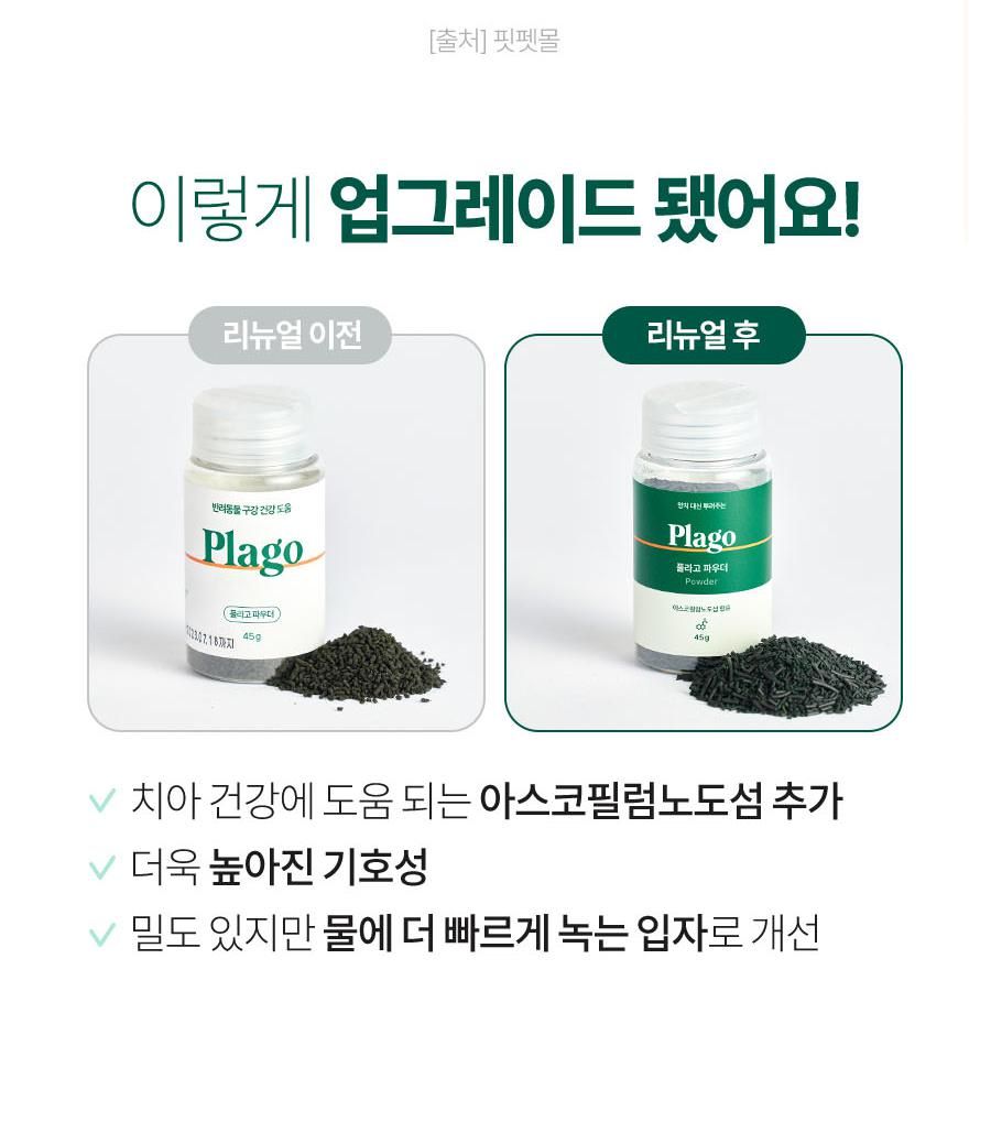 [유통기한임박, 25년9월16일] 플라고 파우더 45g 13번째