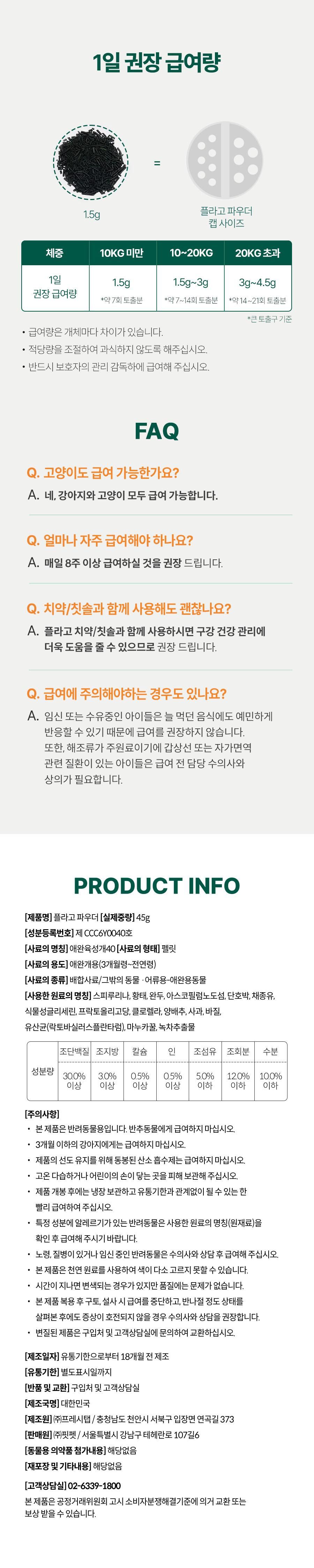 [유통기한임박, 25년9월16일] 플라고 파우더 45g 4번째