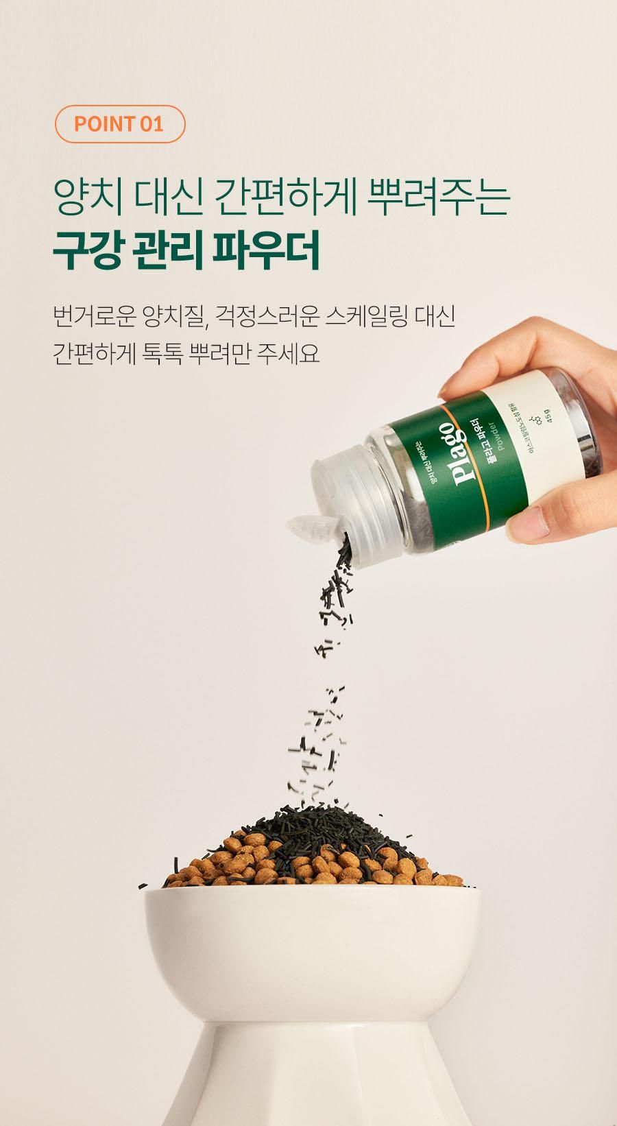 [유통기한임박, 25년9월16일] 플라고 파우더 45g 10번째