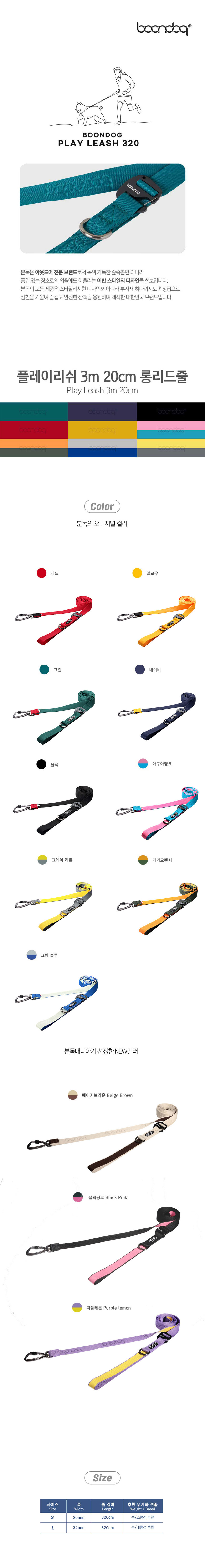 [무료배송] 분독 플레이리쉬 3m20cm 롱리드줄 그린 S/L 1번째