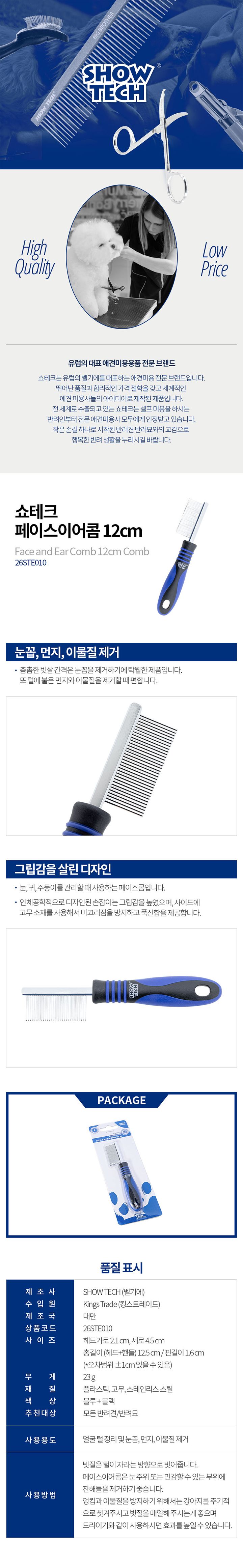 [무료배송] 쇼테크 페이스이어 콤 12cm 1번째