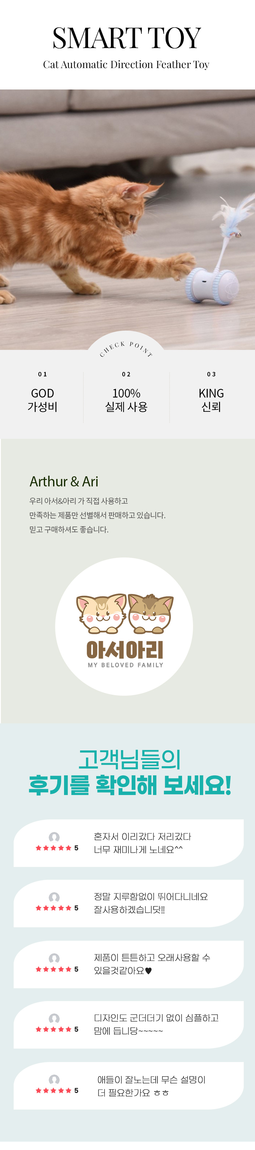 [무료배송] 아서아리 고양이 자동 움직이는 깃털 오뚝이 장난감 1번째