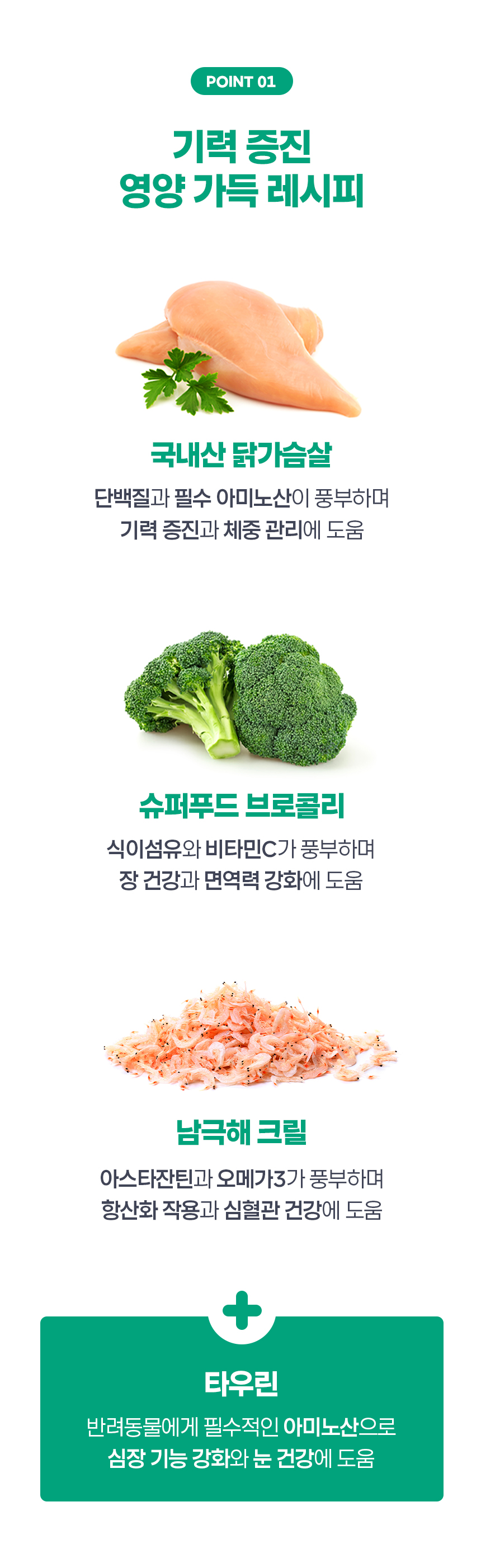 [무료배송] 튼튼트릿 기력건강 채소 크릴 치킨 100g 2번째