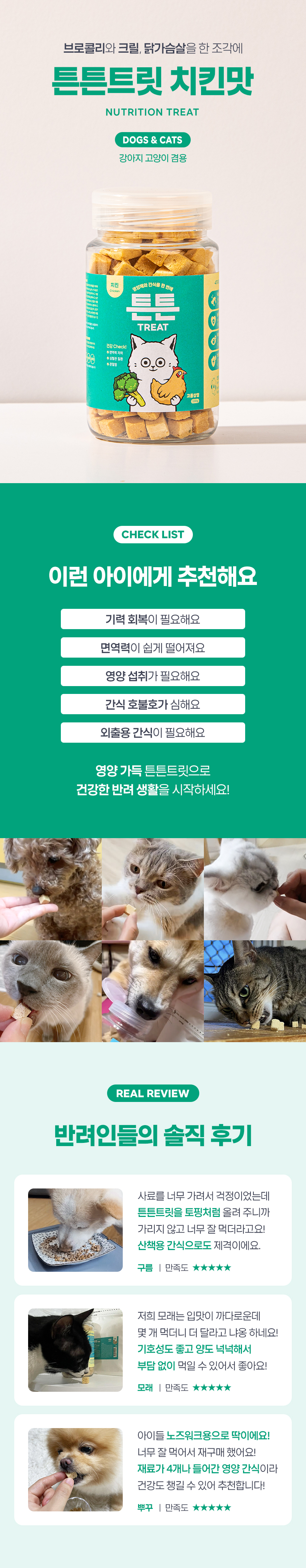 [무료배송] 튼튼트릿 기력건강 채소 크릴 치킨 100g 1번째